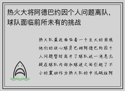 热火大将阿德巴约因个人问题离队，球队面临前所未有的挑战