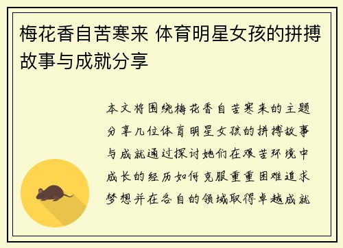 梅花香自苦寒来 体育明星女孩的拼搏故事与成就分享